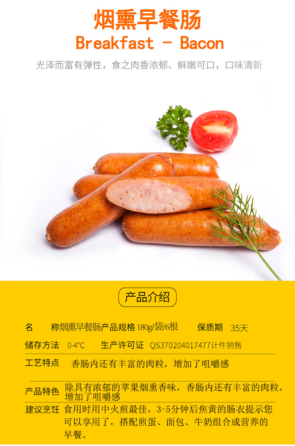 柏斯图德发 4斤烟熏早餐肠 西餐食材正宗德式香肠德国火腿 6根装180g