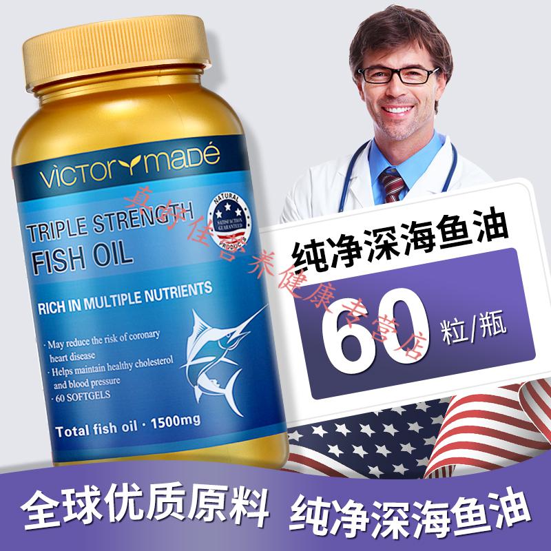 维萃美victorymade五倍纯净三重深海鱼油胶囊欧米茄3美国官网