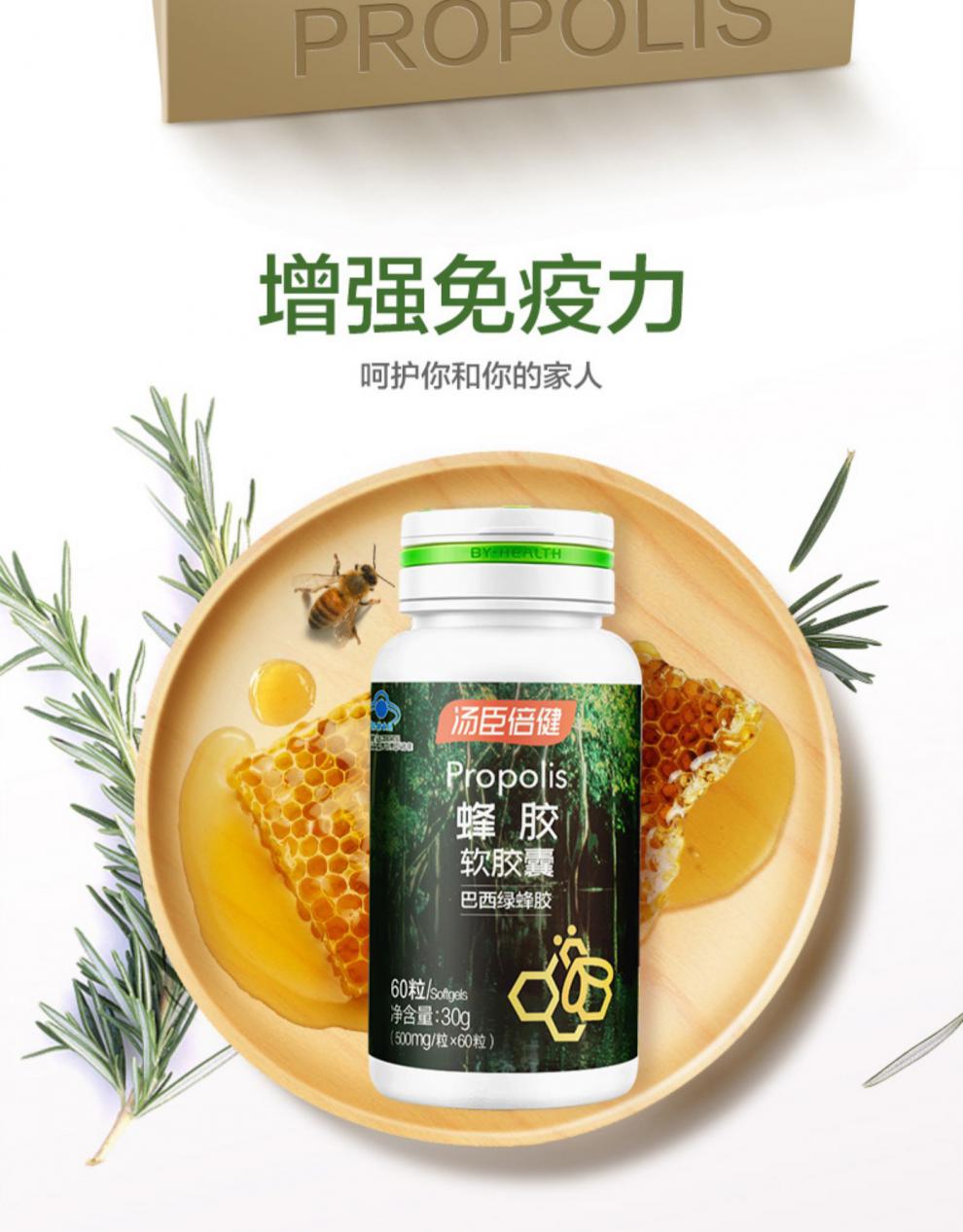 汤臣倍健蜂胶软胶囊绿原胶巴西非澳洲官方旗舰店