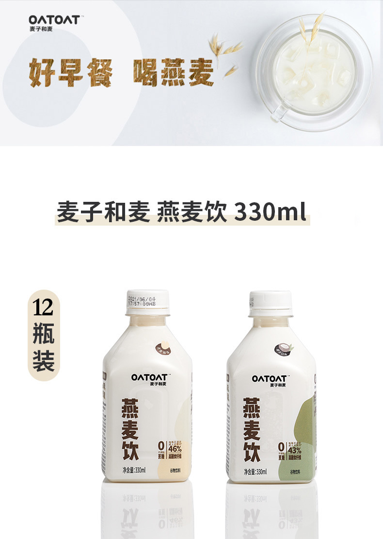 味燕麦饮植物奶早餐膳食纤维蛋白12瓶 330ml(原味12瓶)【图片 价格