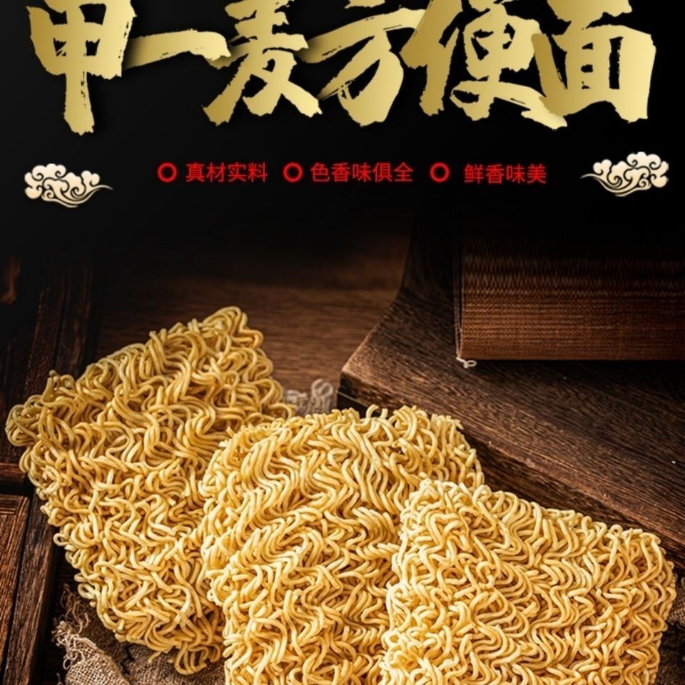 甲一麦经典怀旧零食方便面65g干脆面干吃面8090红烧麻辣整箱双口味