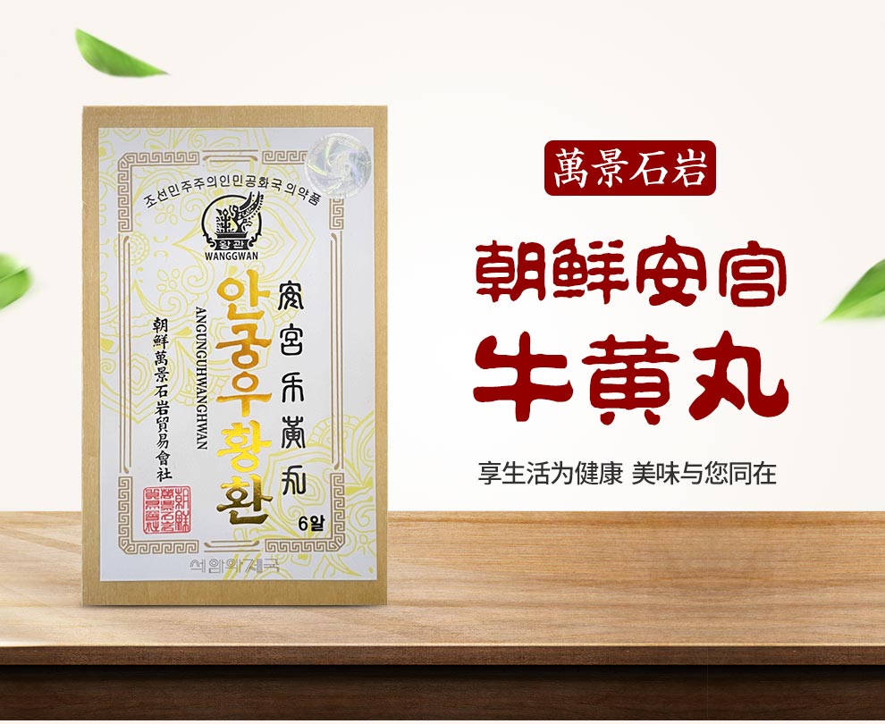 直邮非高丽七补制药马百良北京同人堂朝鲜七补安宫牛黄丸2g6丸盒金标
