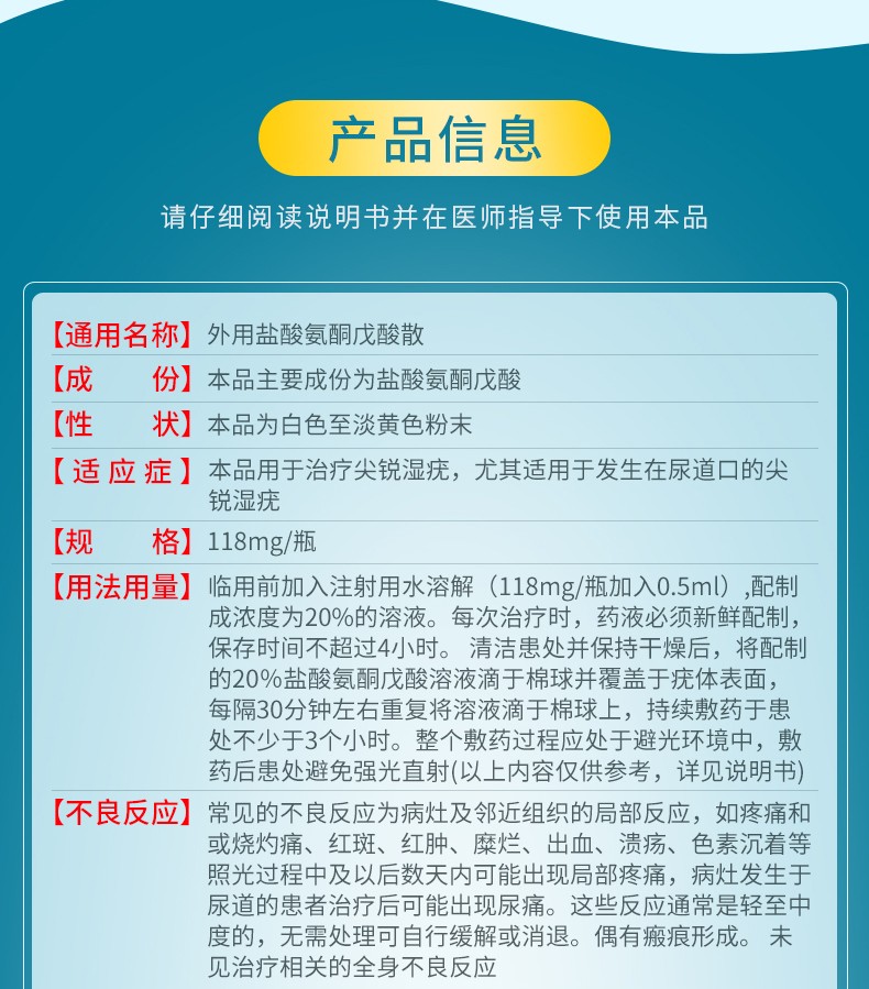 艾拉盐酸氨酮戊酸散118mg瓶ku1盒装
