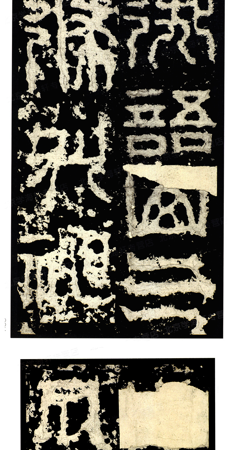 《正版祀三公山碑 中国碑帖名品8 东汉篆书毛笔书法临摹练教程书 释文