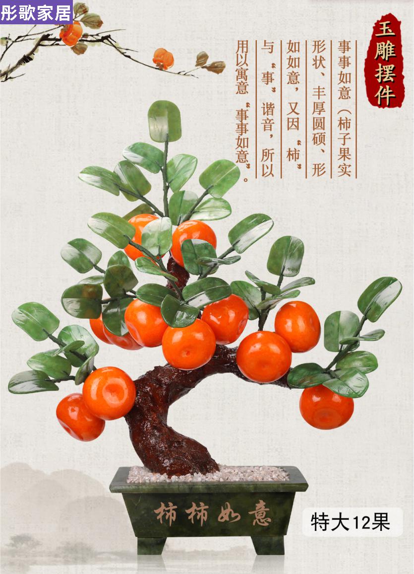 玉如意摆件玉石雕刻柿子树柿柿如意玉器工艺品摆件客厅新中式金桔玄关