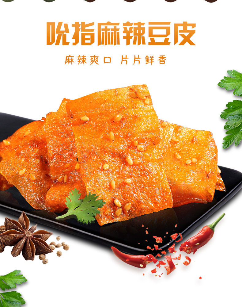 麻辣豆皮65g*5包辣片辣条豆皮豆腐皮怀旧膨化食品零食小吃萌逗虾米