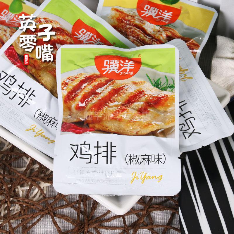 骥洋烤鸡排奥尔良味500g独立小包装椒麻味卤味鸡肉零食小吃250g鸡排