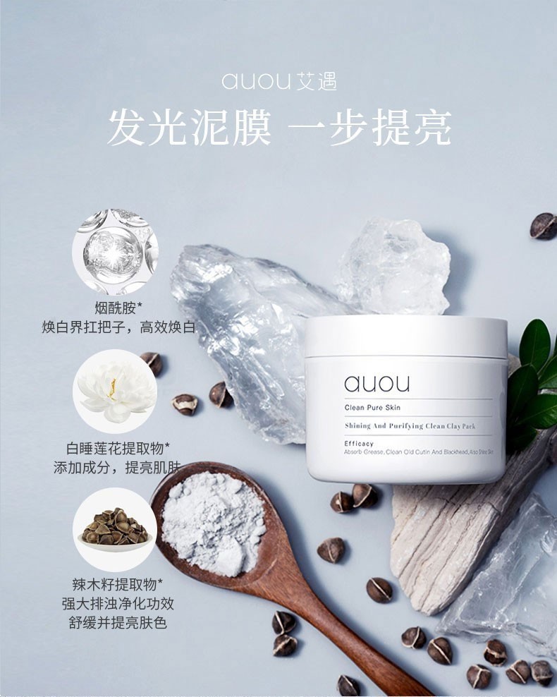 auou艾遇清洁面膜艾遇泥膜女男士收缩毛孔去黑头粉刺闭口爱遇温和控油