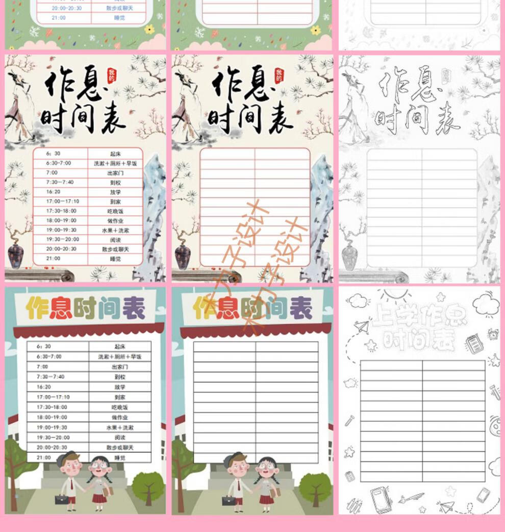 小學生寒暑假作息時間表電子小報橫豎版word模板幼兒園時間計劃表