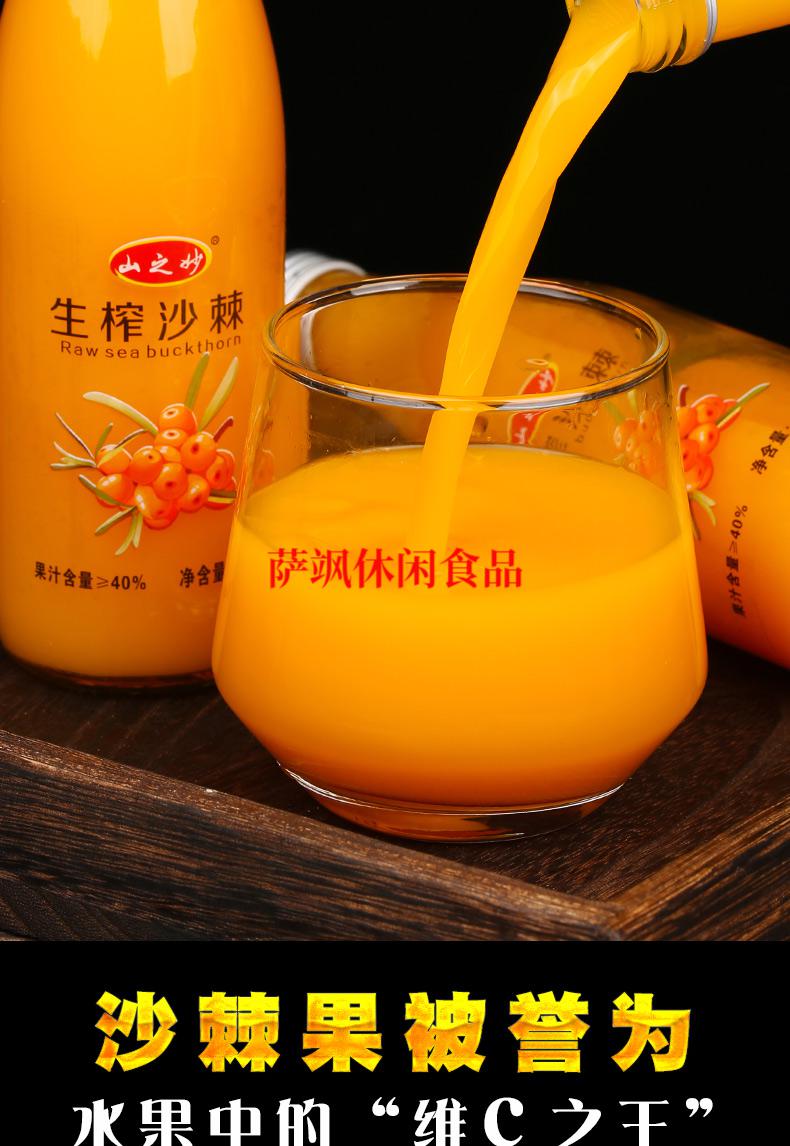 沙棘果汁网红饮料整箱24瓶山西特产野山坡生榨原浆100生榨沙棘汁300ml