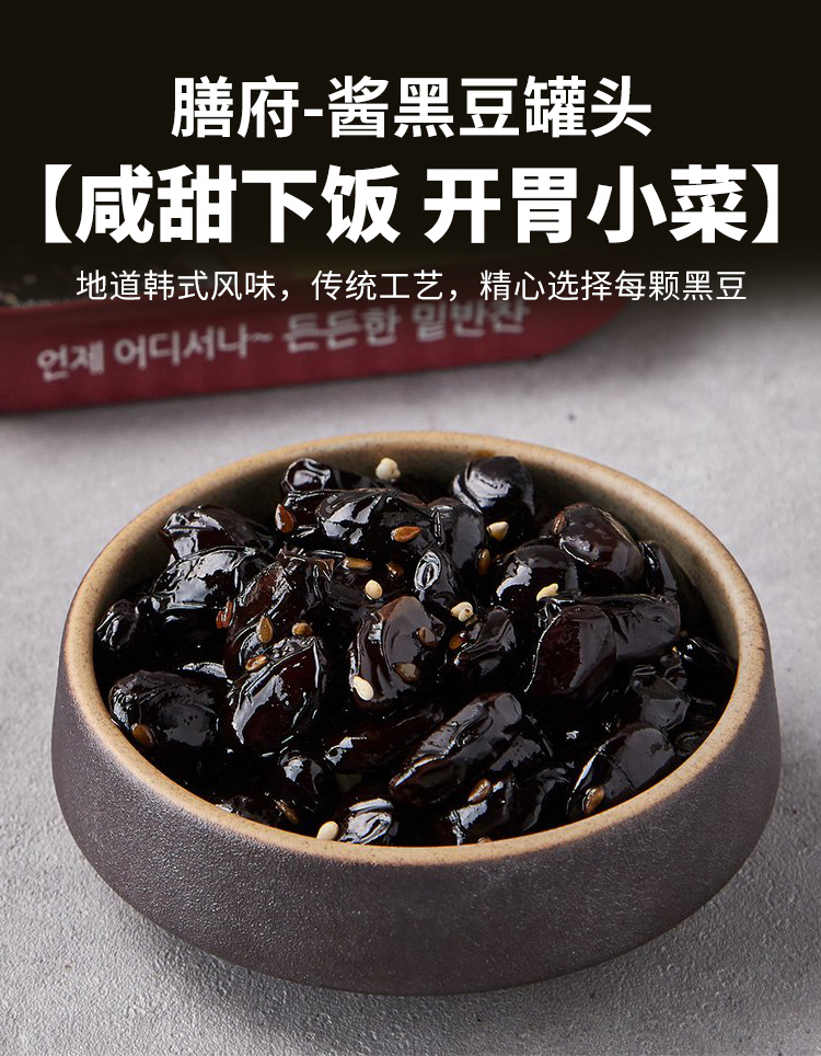 膳府酱黑豆70g韩国膳府酱黑豆罐头韩国进口咸菜泡菜下饭菜韩国酱黑豆