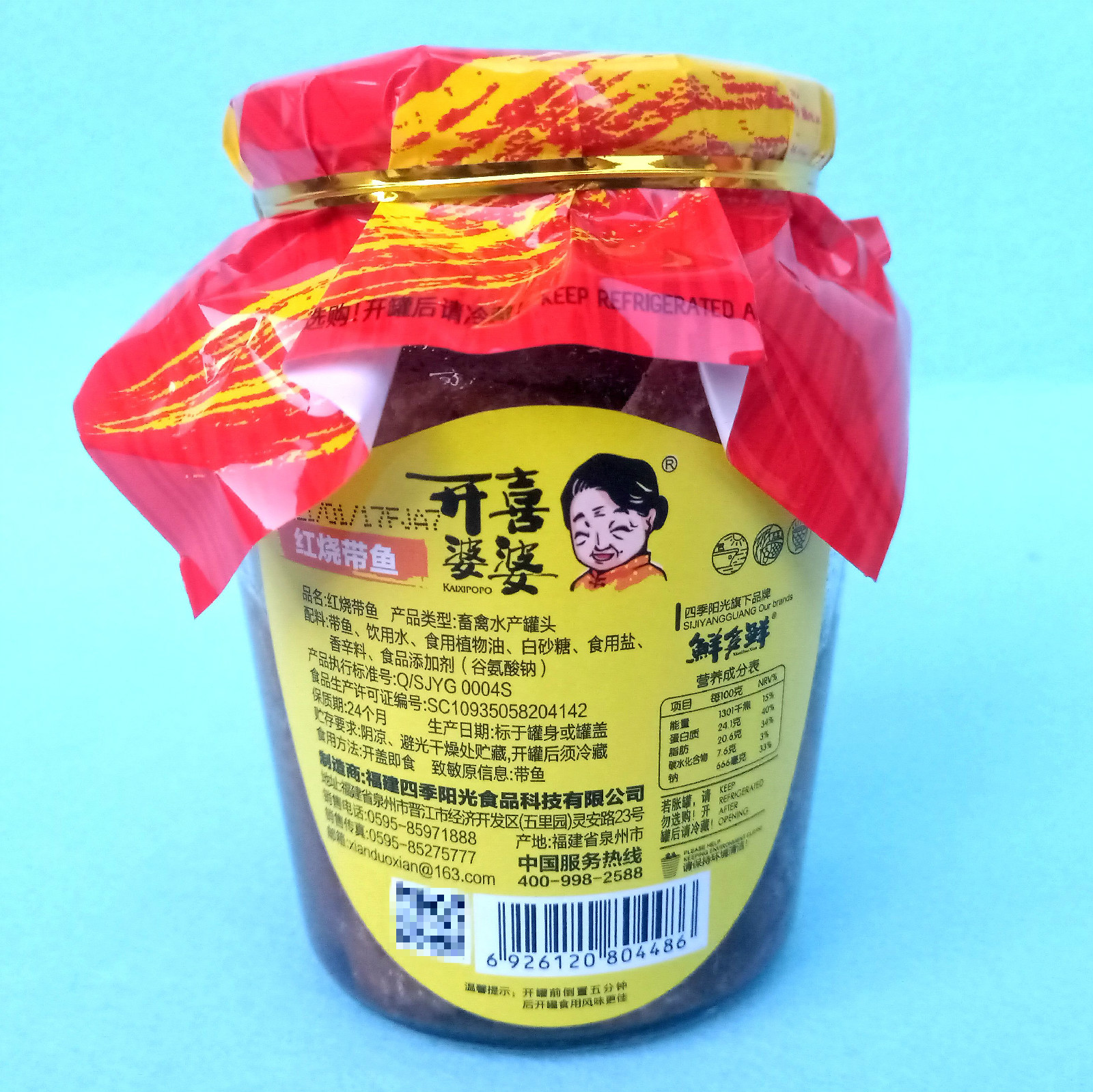 开喜婆婆 410gx3罐 红烧带鱼罐头 海鲜水产带鱼罐头中段下饭菜 红烧味