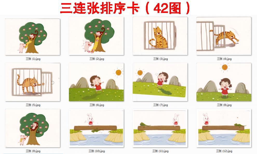 儿童学习卡排序卡逻辑推理孤独症儿童认知卡片康复训练教具 200张全套