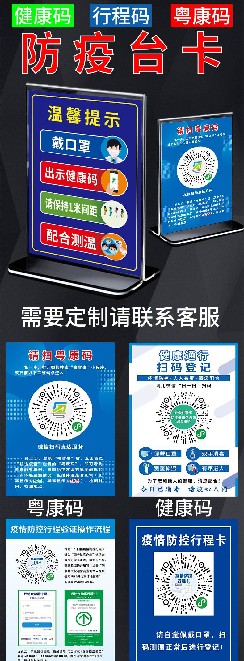 请出示健康码 助力防疫新冠疫情预防台卡请出示健安苏康随申码行程码