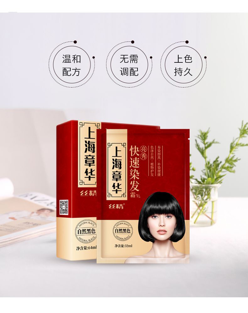 章华丝精亮秀快速染发霜自然黑色袋膏自己在家遮盖白发自然黑色