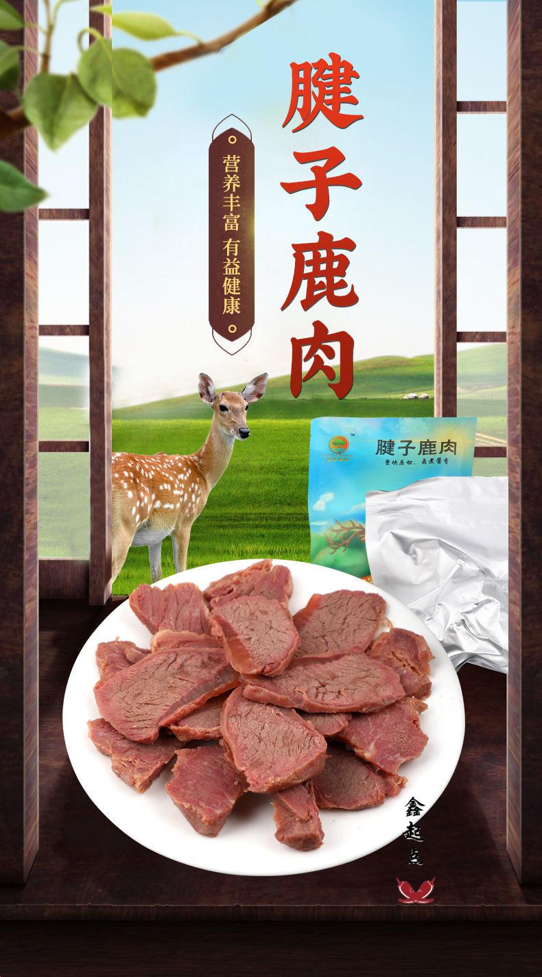 稀树草原腱子鹿肉150g东北吉林梅花鹿茸鞭丸膏滋补健身营养品零食