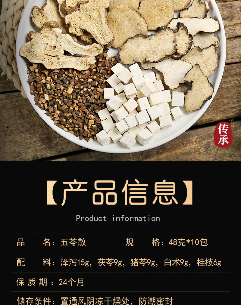 五苓散中药材原料脾湿利水渗湿胖舌苔白水肿湿气【川谷食源】【图片