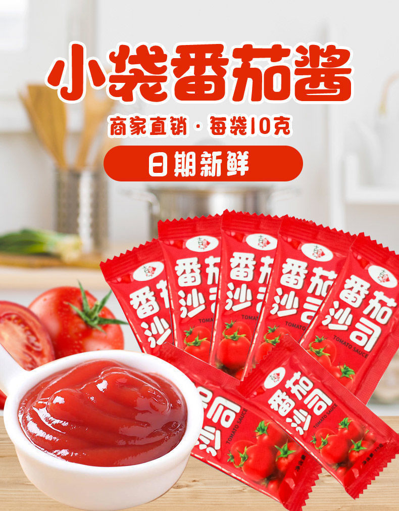 番茄酱10克小包小袋肯德基沙拉酱番茄沙司10g批发批发商用薯条 沙拉酱