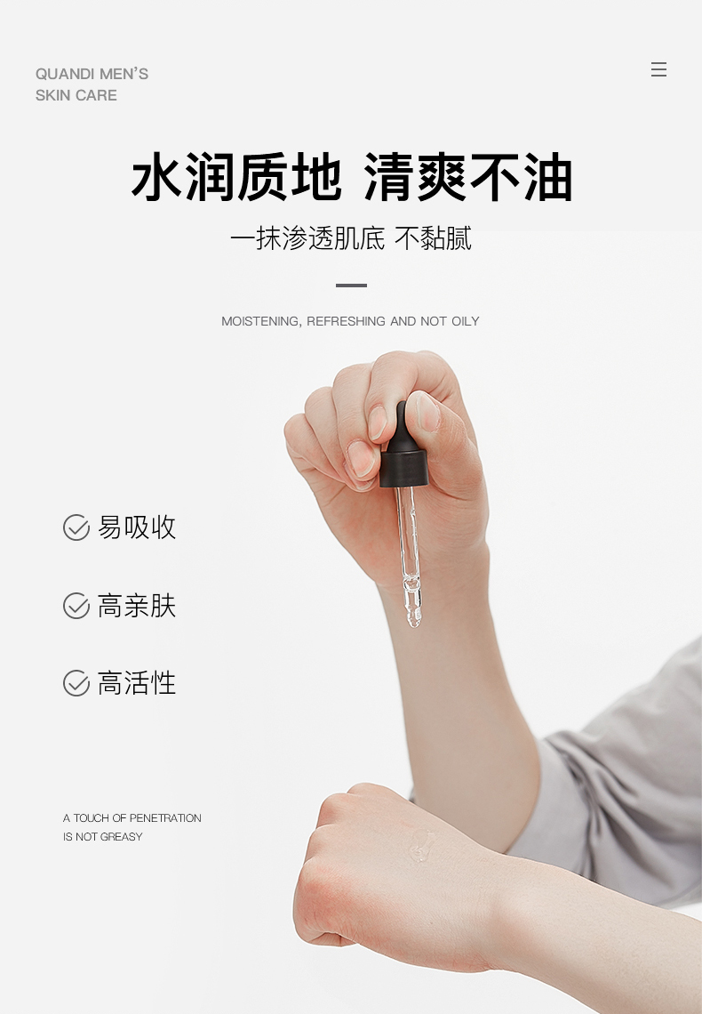 泉帝男士精华液精致肌肤清爽质地补水美肤净痘醒肤温养亮泽30ml