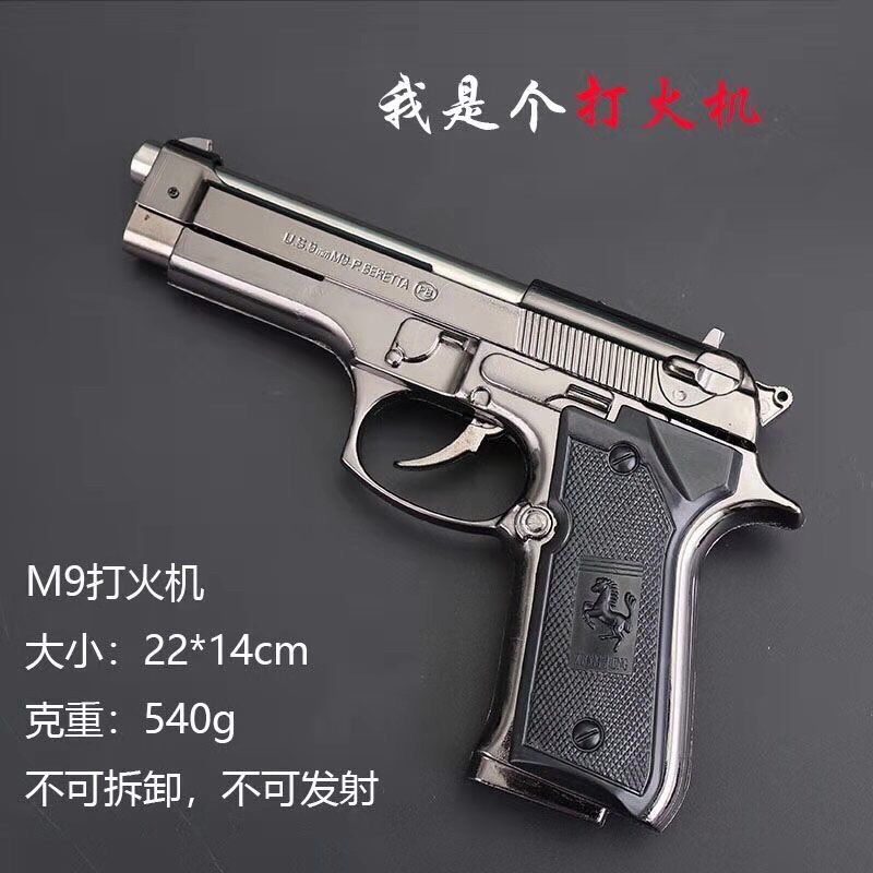69打火机手 炝模型玩具枪枪型m9加大加重个性创意拍摄道具收藏礼不