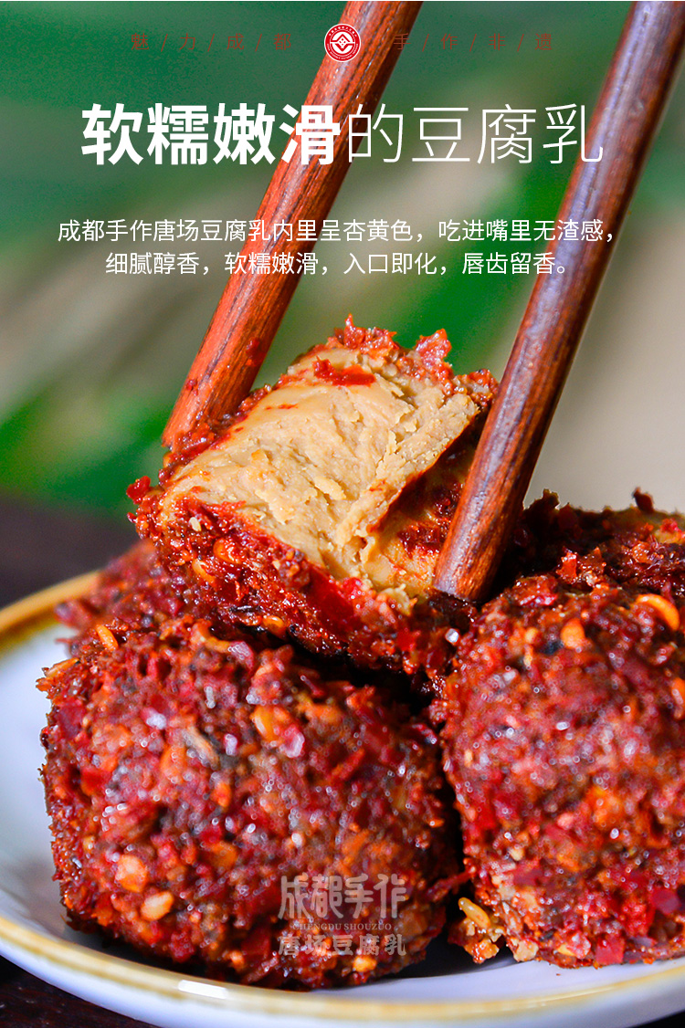 非遗技艺唐场豆腐乳四川特产香辣腐乳传统手工发酵白菜五香腐乳下饭菜