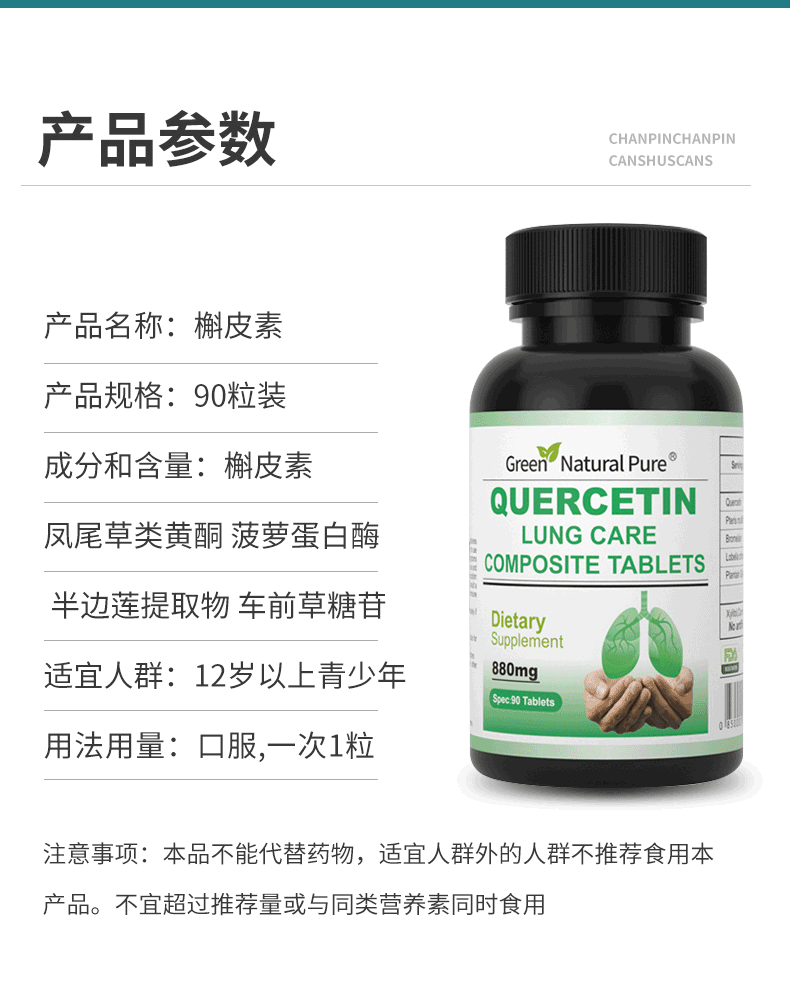 美国进口复合槲皮素菠萝蛋白酶肺部品营养品槲皮素片90粒瓶三瓶装