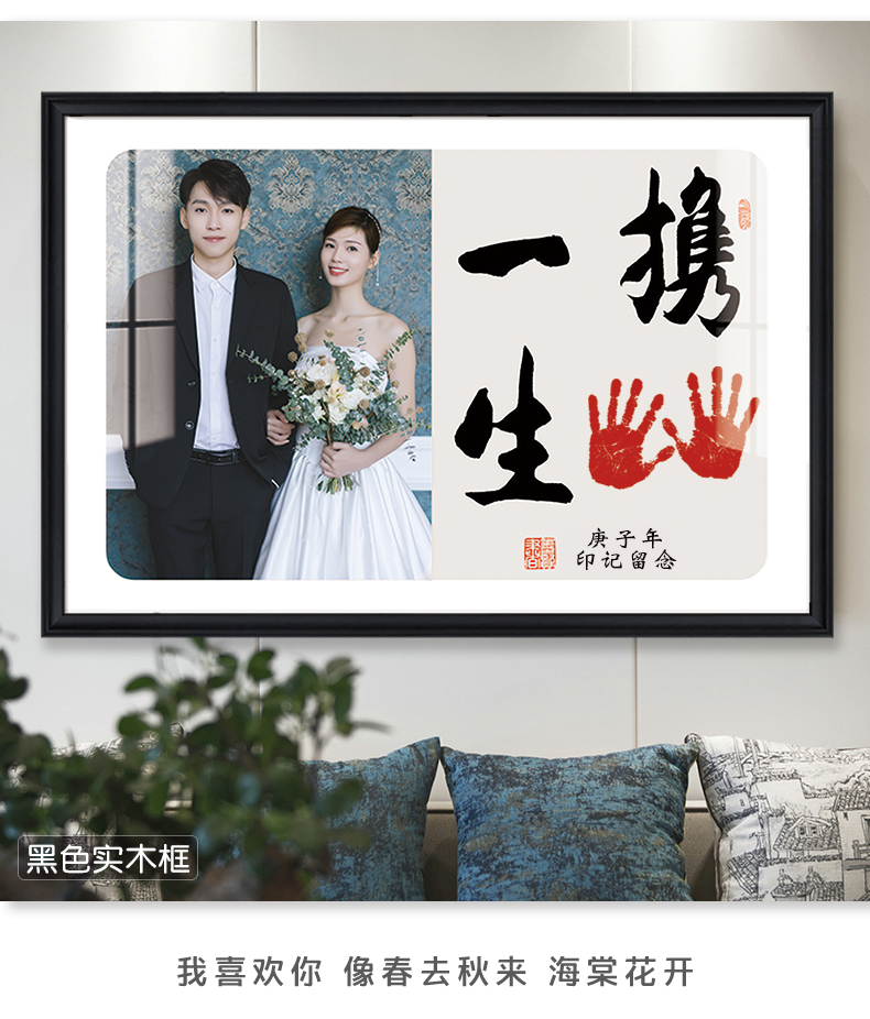 携手一生手印画携手一生执子之与偕老手印画照片字画结婚订婚登记照