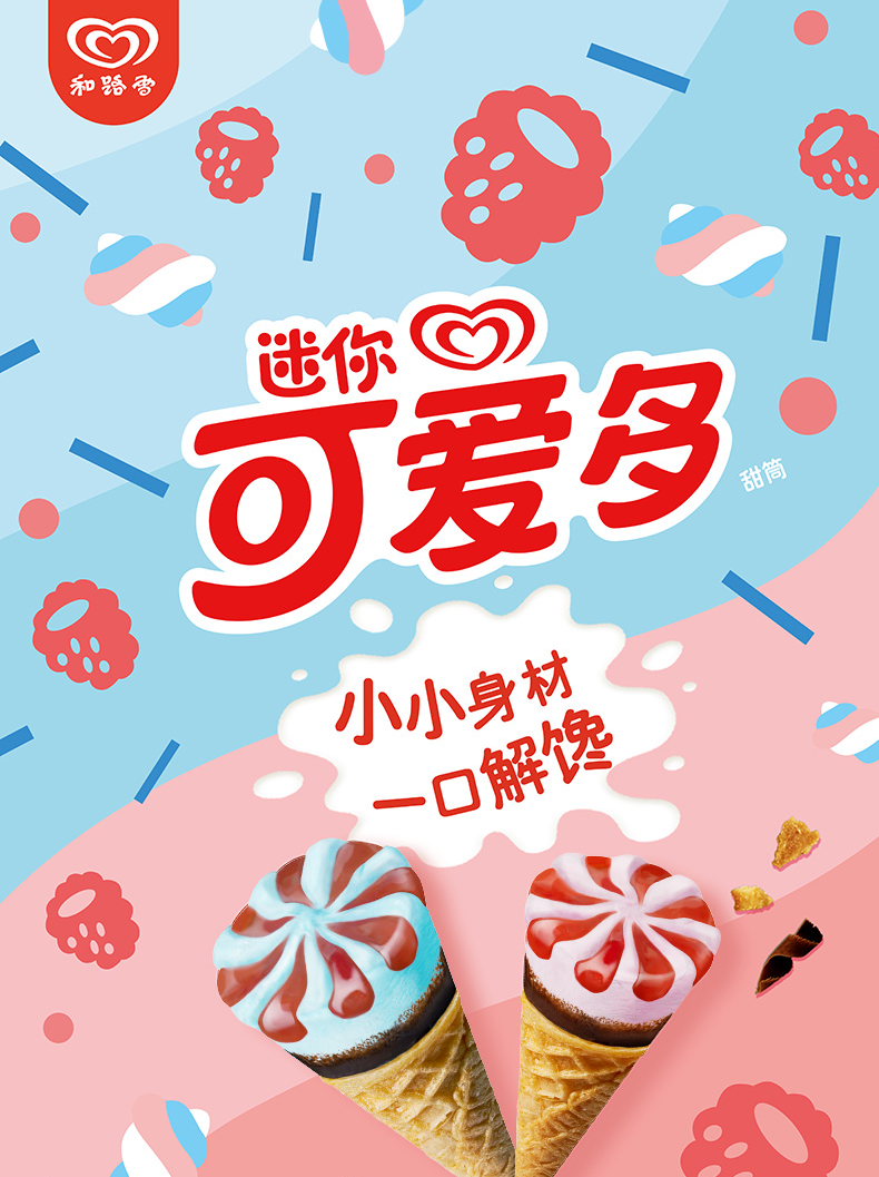 8盒和路雪迷你可爱多冰淇淋草莓蓝莓巧克力芒果酸奶口味雪糕 香蕉 香