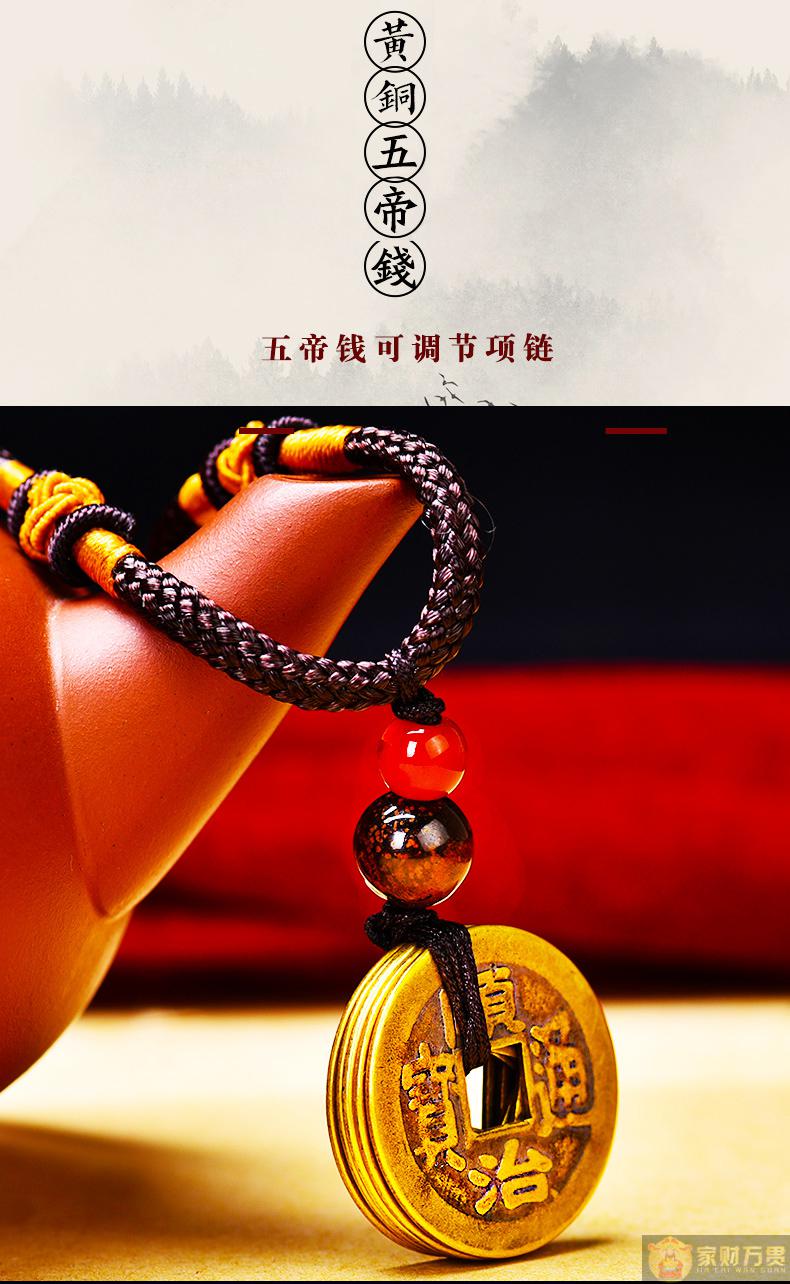 家财万贯纯铜五帝钱项链吊坠随身携带真品男女款复古本命年配饰吉祥物