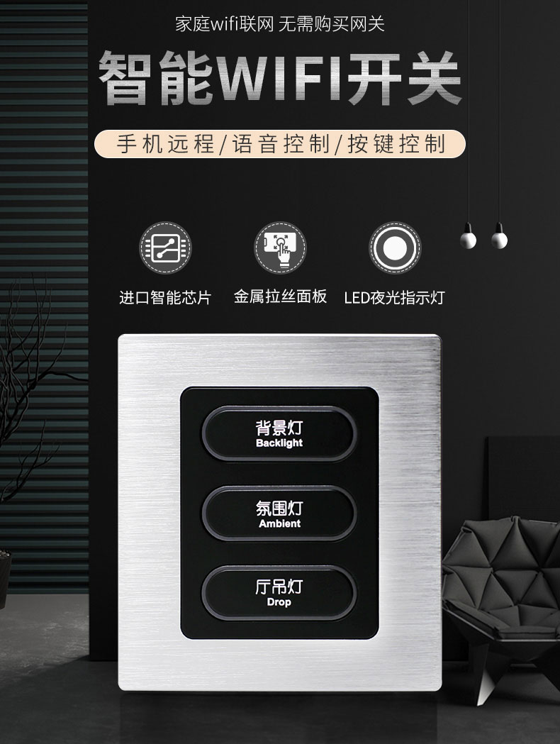 智能灯光控制系统智能开关控制面板家居屋墙壁精灵小度zigbee灯光wifi