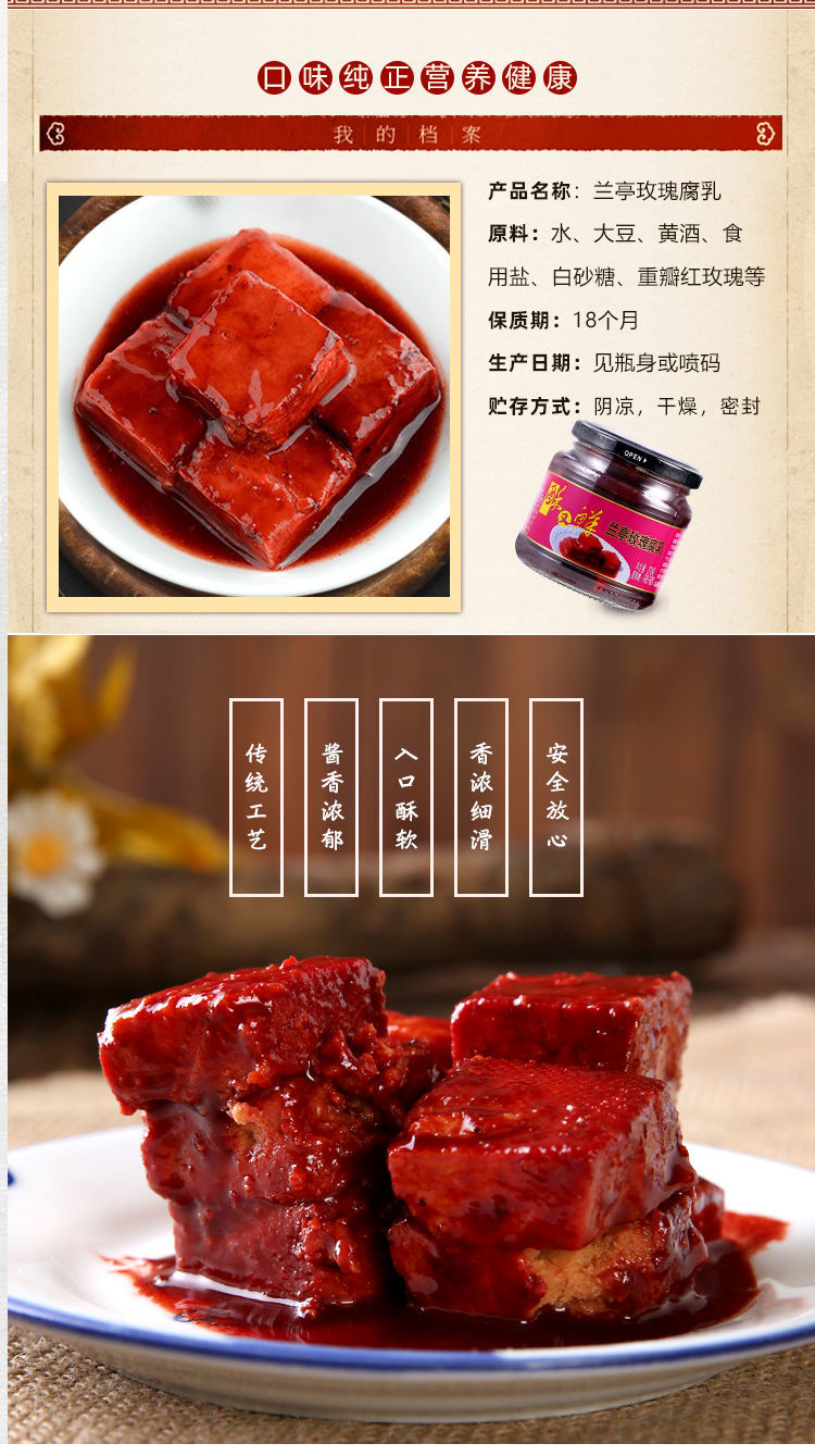 兰亭玫瑰腐乳270g 绍兴特产酥又鲜微甜豆腐乳 红醉方南乳汁下饭菜