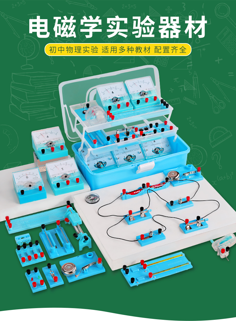 初中物理实验器材全套电路电学光学电阻凸透镜初二电磁学高中初三力学