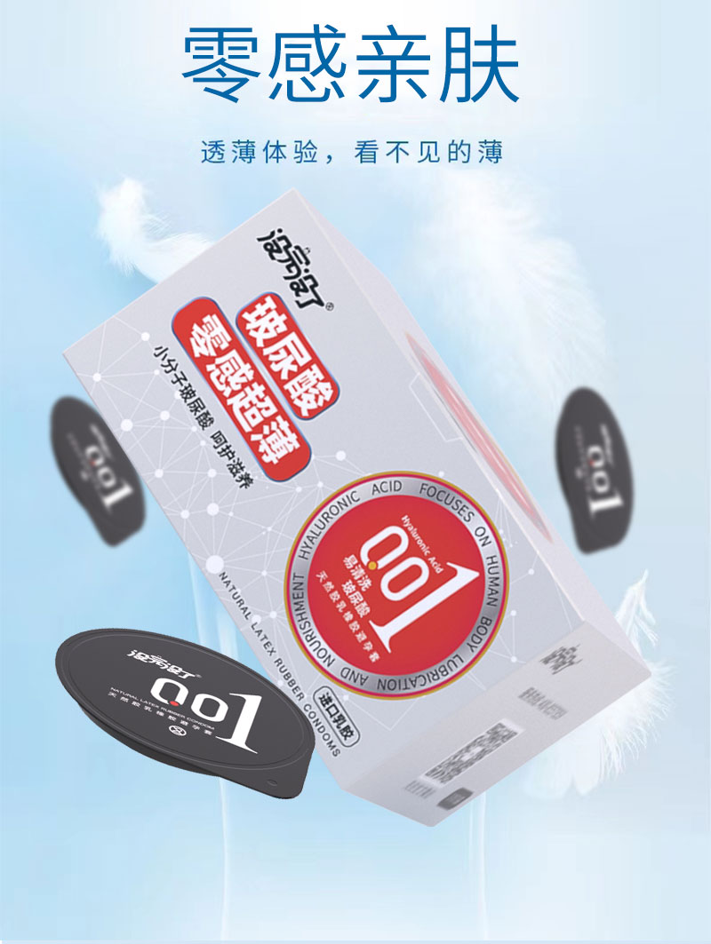 没完没了001系列水溶性保湿免洗玻尿酸薄延时持久型避孕套夫妻情趣