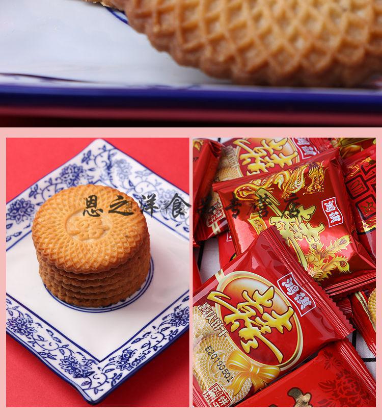 结婚喜饼婚庆婚礼饼干双喜红色喜字包装喜庆满月饼干龙凤呈祥喜饼干5