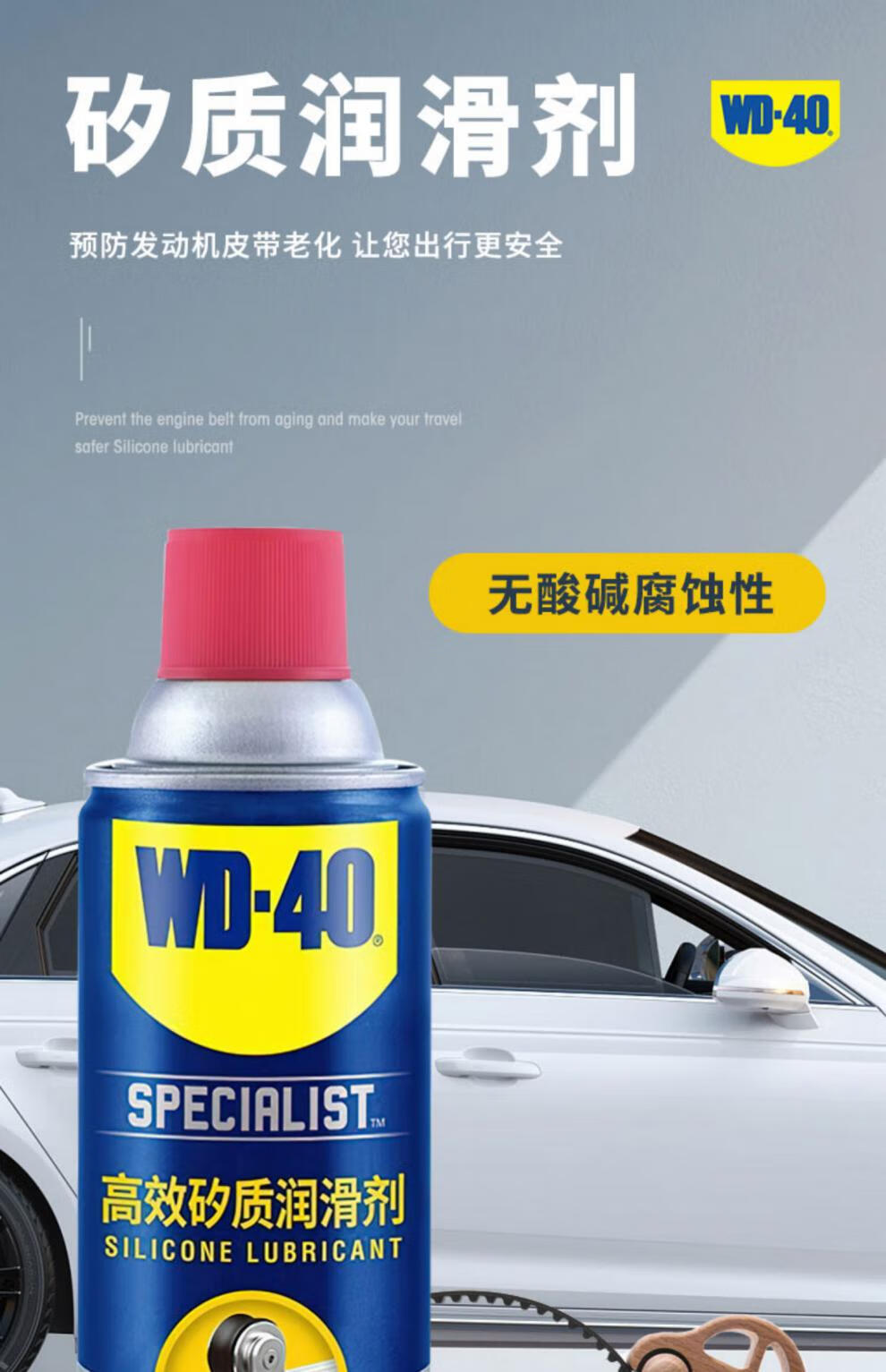 定制wd40矽质润滑剂汽车摩托车发动机皮带腊异响消除皮带润滑油矽质