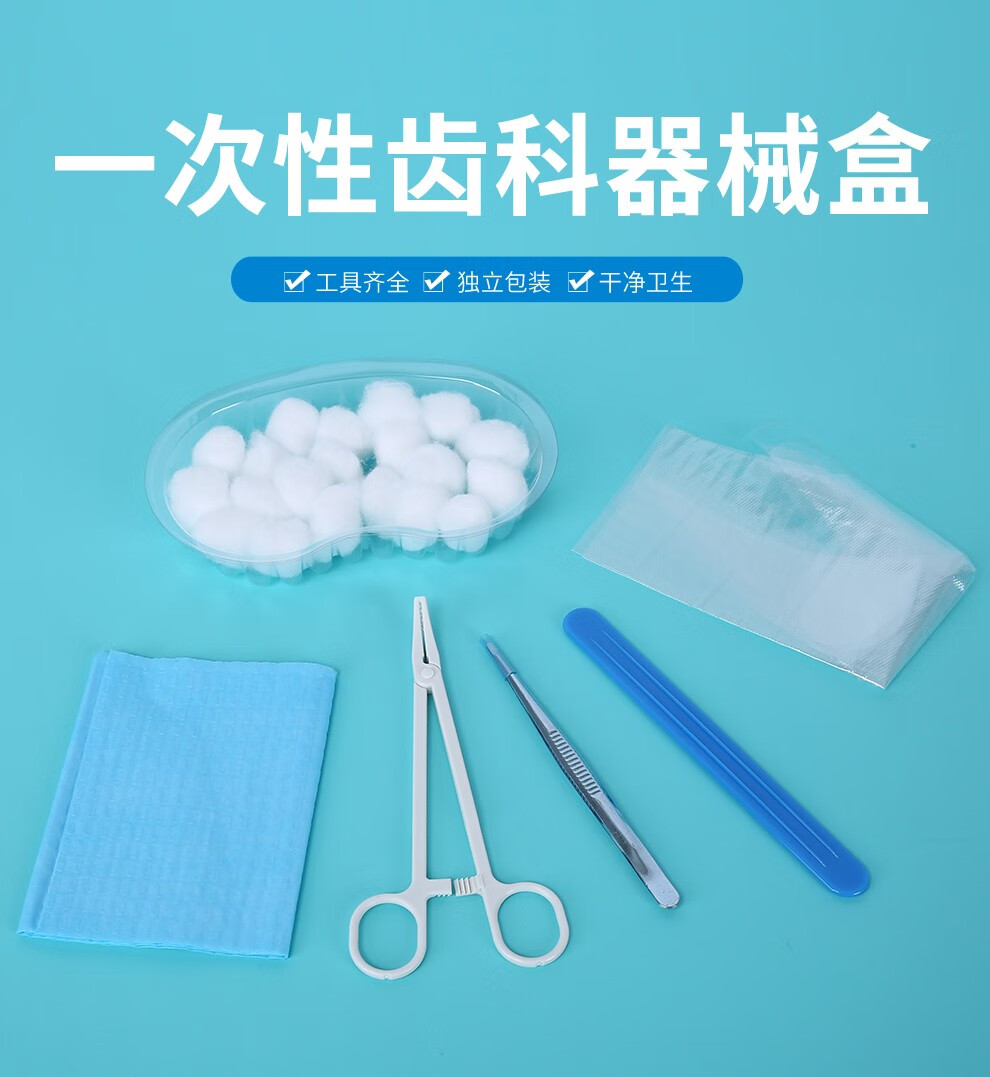 骏航威高洁瑞医用一次性牙科齿科器械盒口腔护理包医院诊所口腔体检