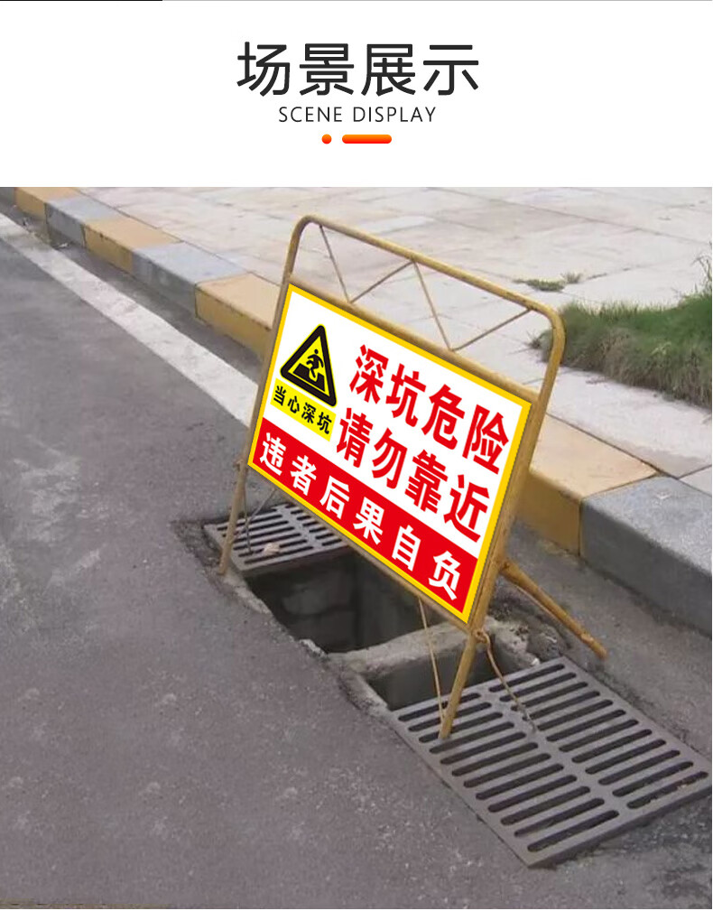 深坑危险请勿靠近当心洞坑违者后果自负标识牌安全管理标语挂图墙贴