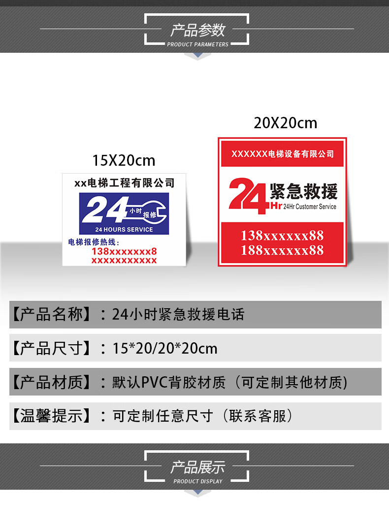 电梯客梯货梯24小时紧急救援电话指示标识贴温馨提示标志牌轿厢安全
