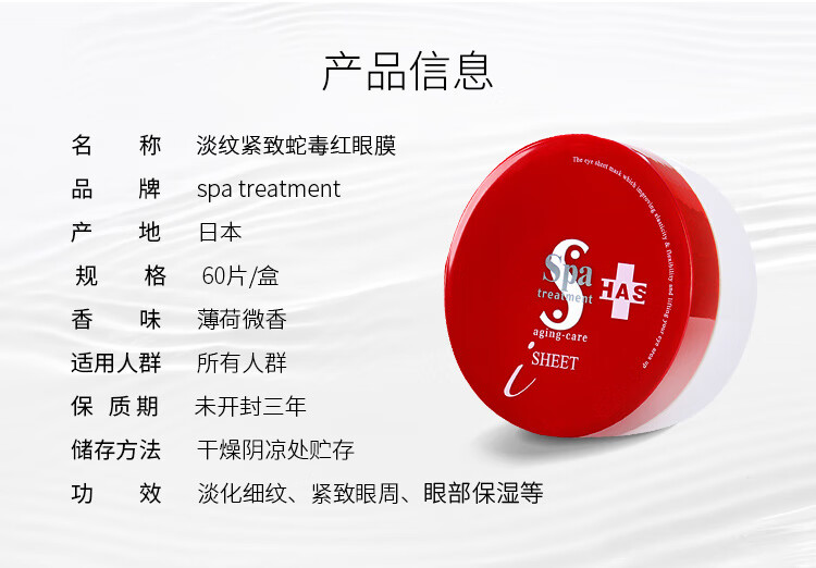 蛇毒（Spa treatment）spa眼膜淡化细纹黑眼圈眼袋眼贴提拉紧致抗皱补水保湿眼部贴膜 红蛇毒眼膜60枚/盒