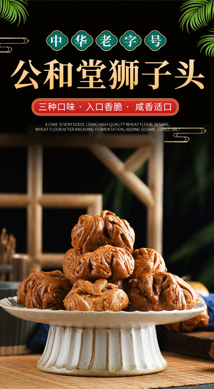 安徽合肥特产公和堂狮子头原味咸味淡辣包无添加早餐零食点心糕点240
