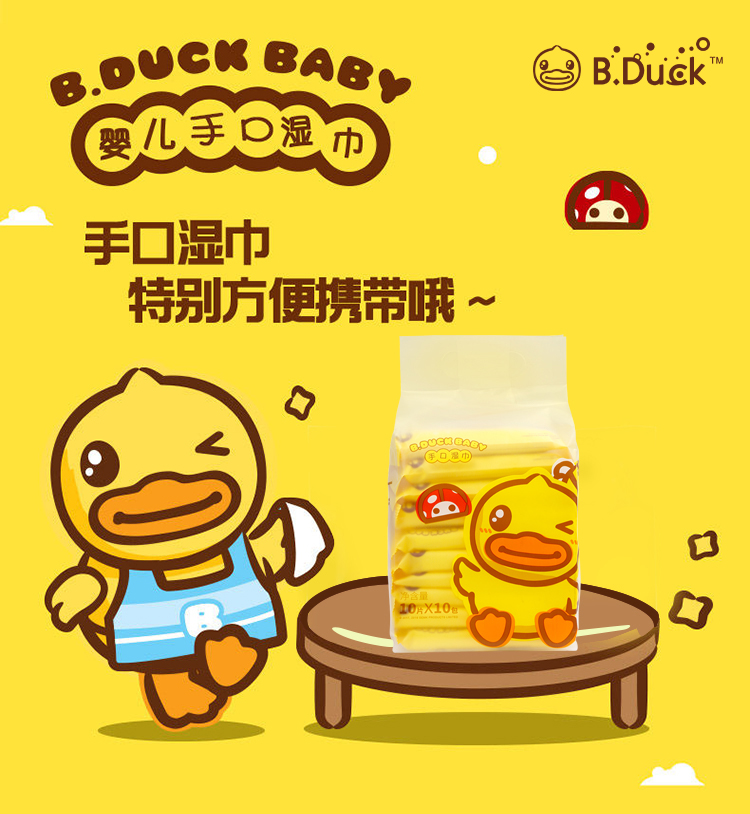 京闪配送小黄鸭湿巾baby小黄鸭手口湿巾10p10包儿童婴儿专用湿纸巾