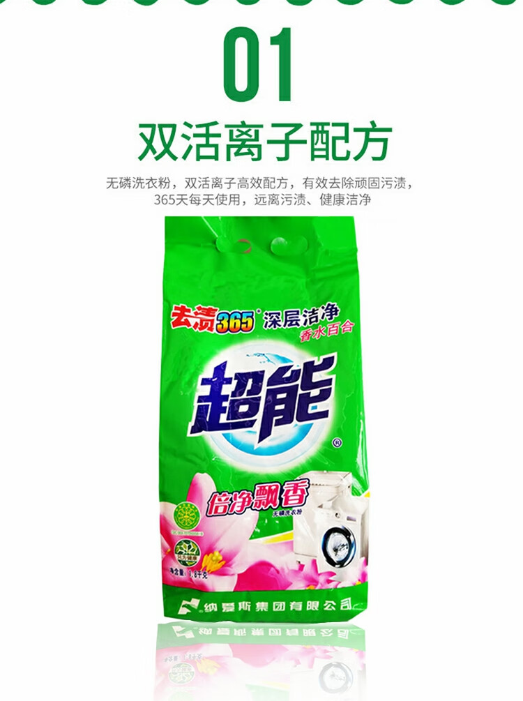 京选优品超能去渍洗衣粉飘香香水百合倍净18kg2袋深层家庭实惠装
