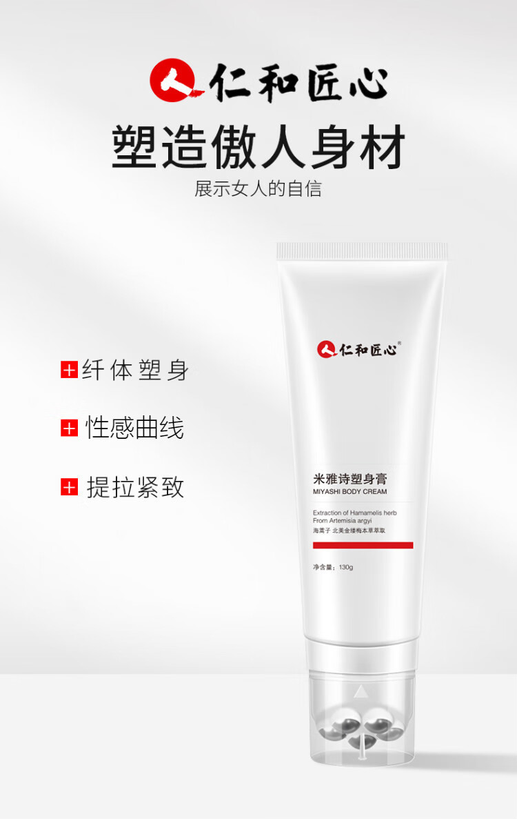 仁和匠心米雅诗塑身膏霜懒人霜紧致大腿肌肉型小腿大象腿手臂胳膊产后
