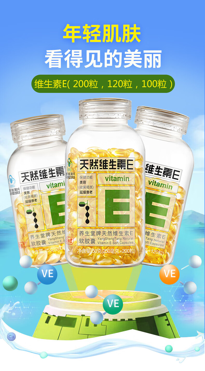 养生堂天然维生素e软胶囊ve维e美容祛黄褐斑维eve100粒