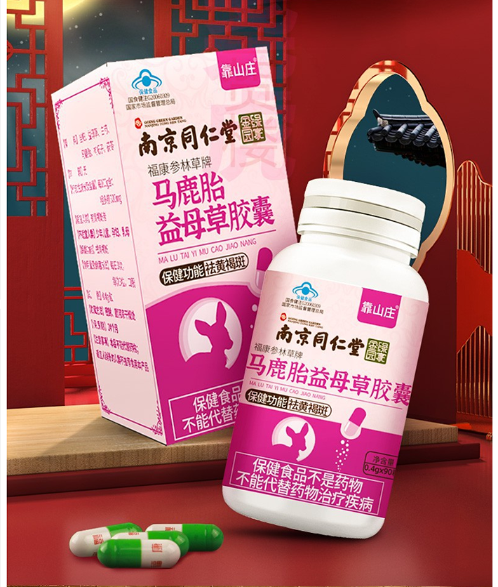 年货好物南京同仁堂绿金家园靠山庄马鹿胎益母草胶囊祛黄褐斑女性营养