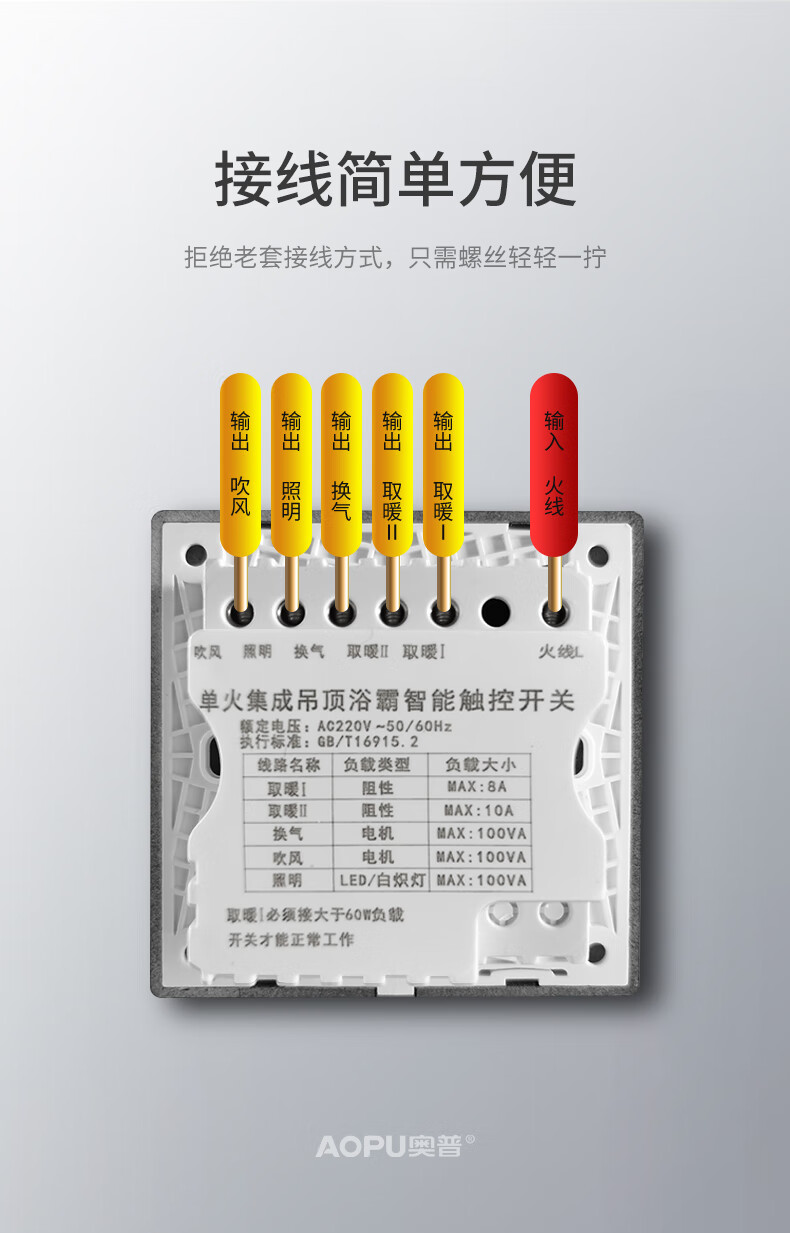 奥普浴霸开关使用说明图片