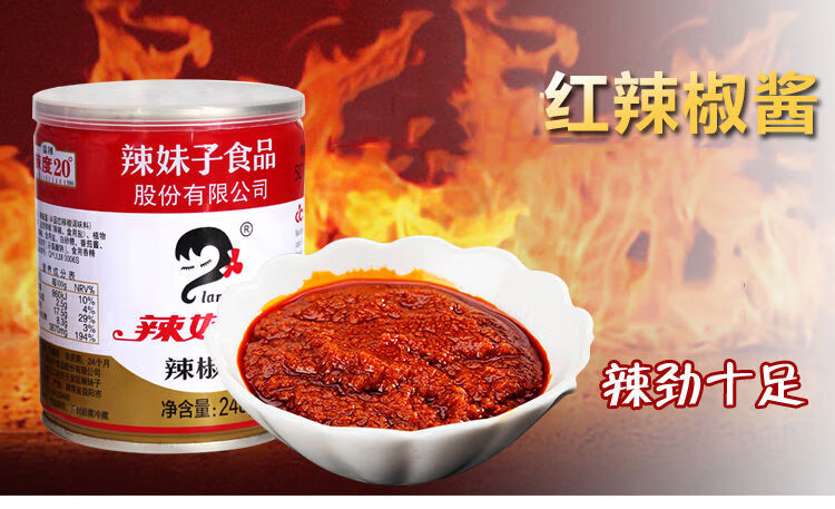 辣妹子辣酱248g1罐湖南特产香辣酱剁椒拌面猛辣特辣超辣下饭菜黄灯笼