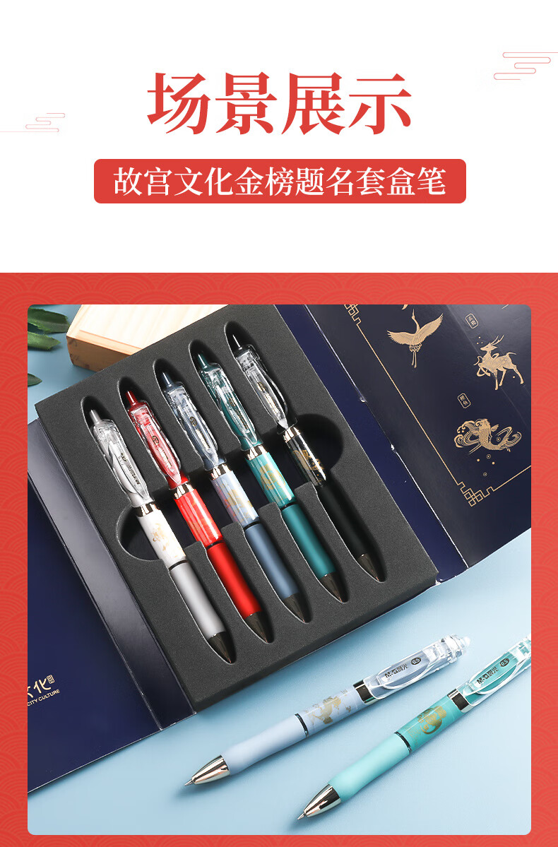 晨光故宫文化联名中性笔按动签字笔芯限定k35高颜值金榜题名中国风