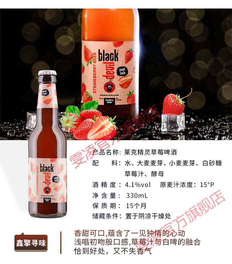 比利时莱克精灵进口精酿啤酒莱克精灵白啤草莓柠檬味果味酒6瓶装6瓶