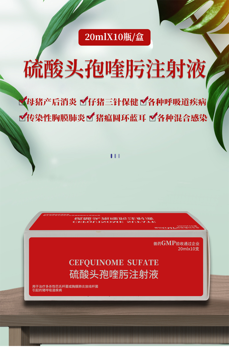 獸藥第四代硫酸頭孢喹肟注射混懸液仔豬保健獸用呼吸道副豬喘氣 艾美